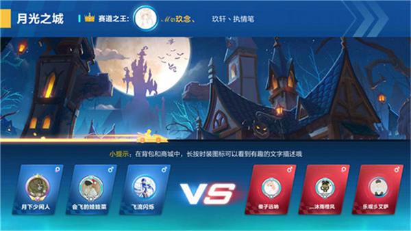 QQ飞车手游组队道具精诚合作 齐心赢得比赛胜利