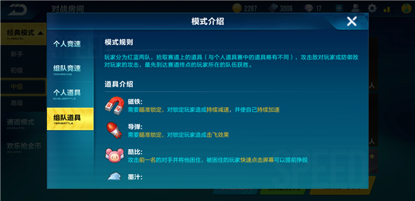 QQ飞车手游组队道具精诚合作 齐心赢得比赛胜利