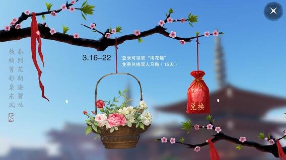 楚留香手游双人马鞍怎么得 双人马鞍获得方法介绍