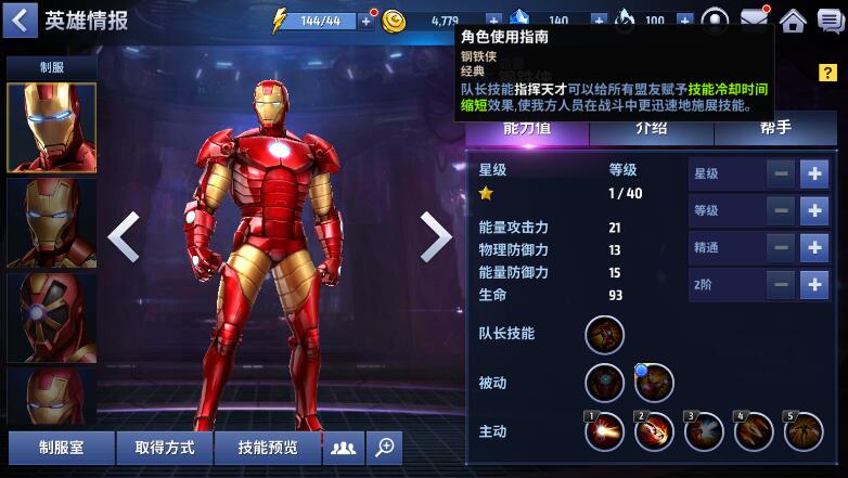 漫威未来之战钢铁侠怎么样 钢铁侠角色介绍
