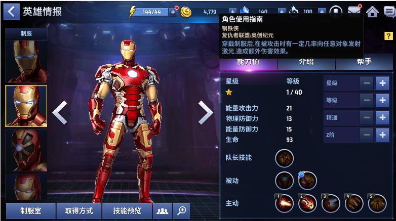 漫威未来之战钢铁侠怎么样 钢铁侠角色介绍