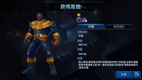 漫威未来之新角色灭霸登场 宇宙海盗灭霸降临