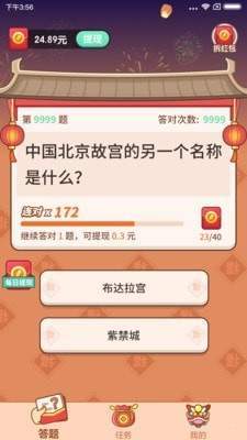 答题大赢家红包版