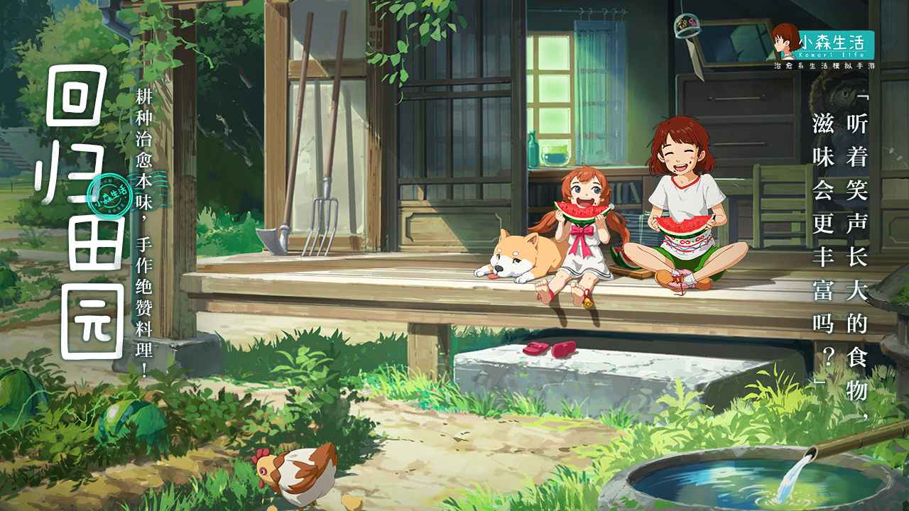 小森生活下载