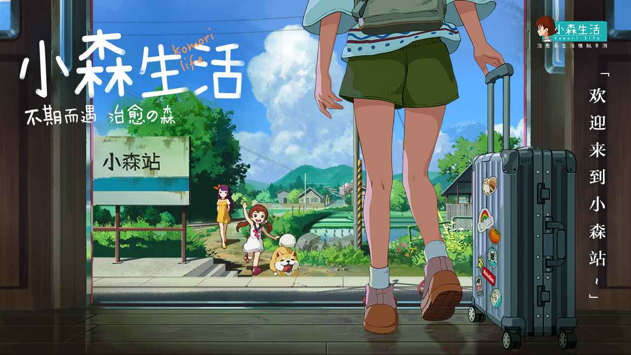 小森生活下载