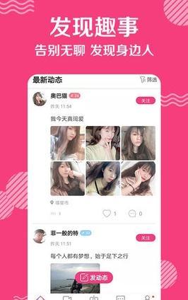 米言交友app