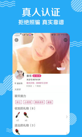 米言交友app