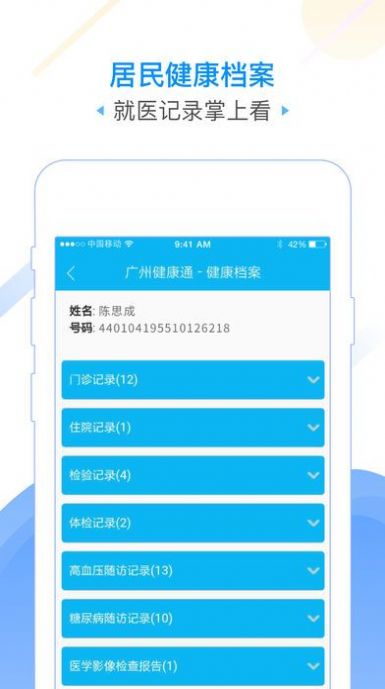 粤健通app官方