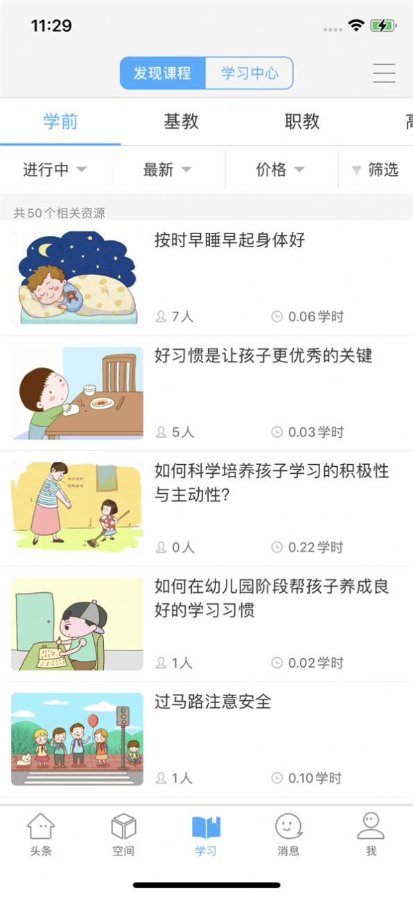 智慧陕教app下载安装学