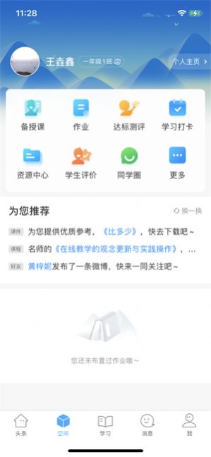 智慧陕教app下载安装学