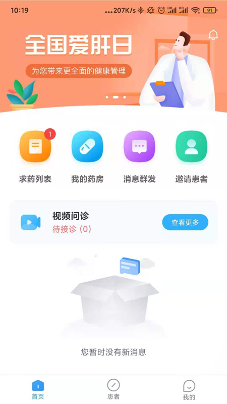 仁华医生app