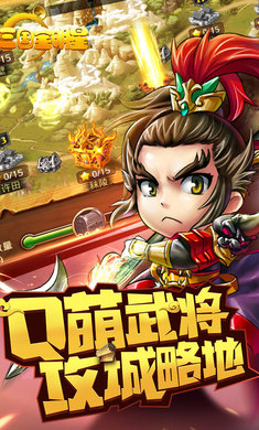 三国全明星手机版无限金币