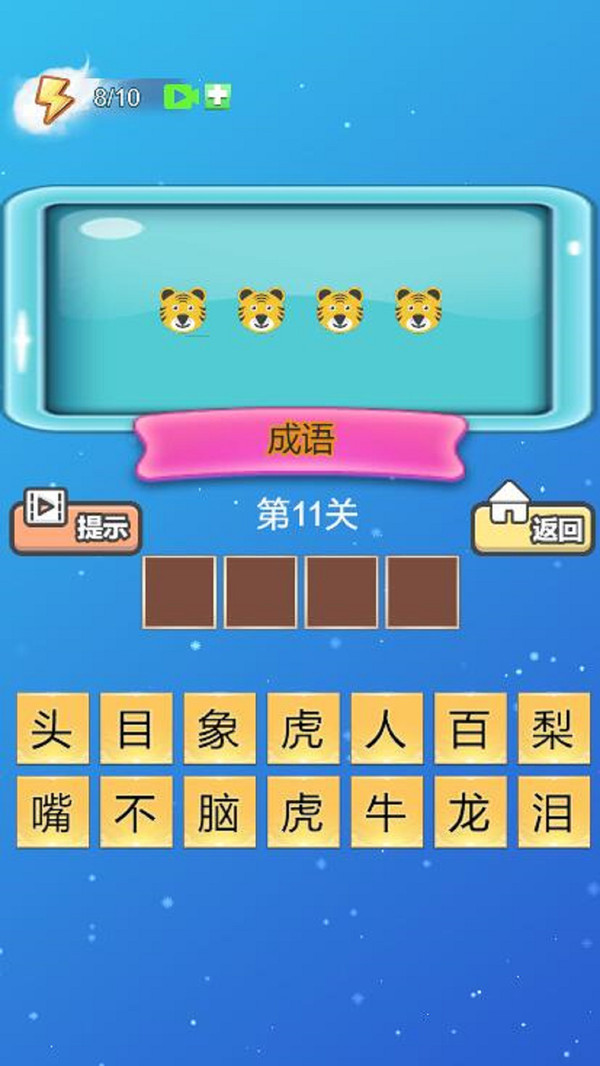 成语新冠军红包版