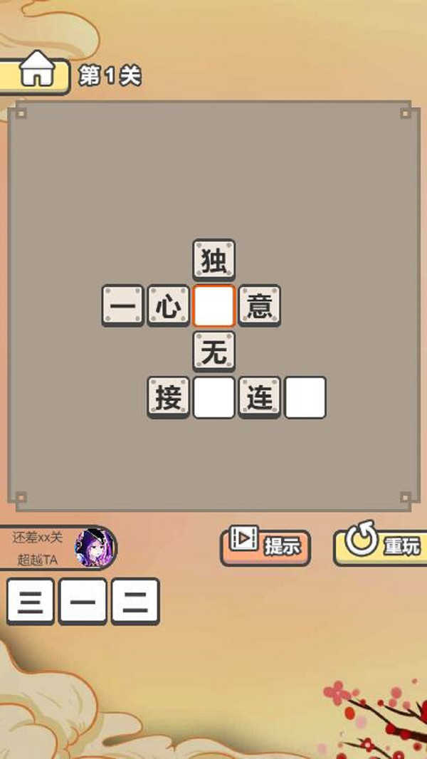 成语新冠军红包版