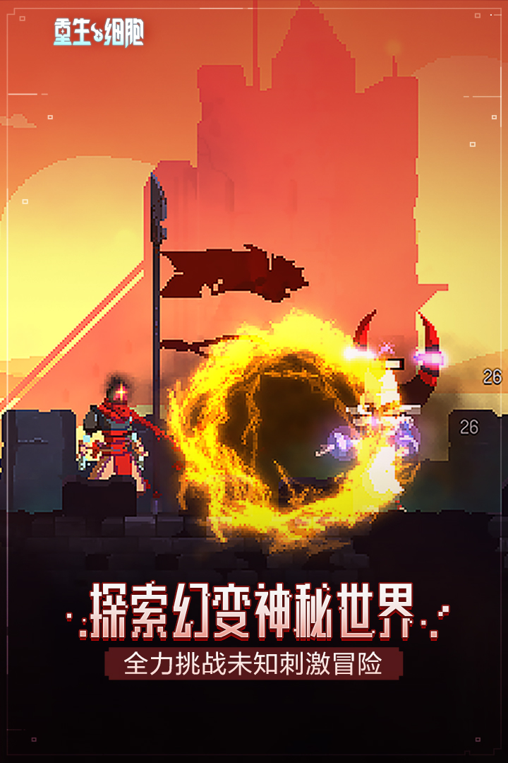 重生细胞破解版无邪魔极天道