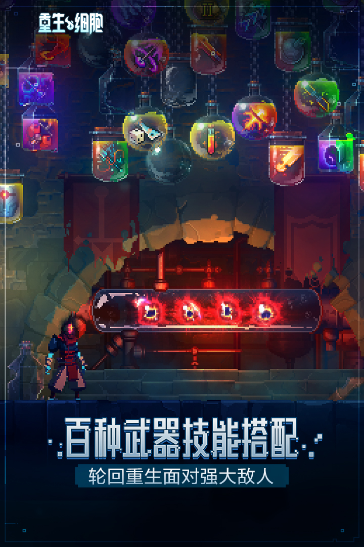 重生细胞破解版无邪魔极天道