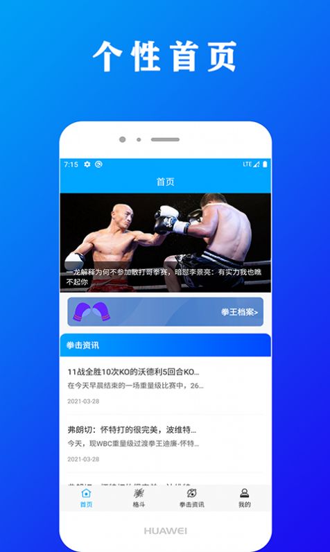 一拳体育app