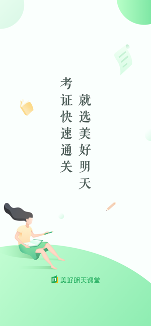 美好明天app