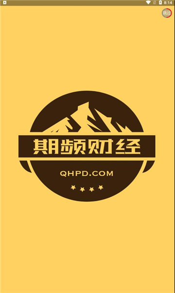 期频app