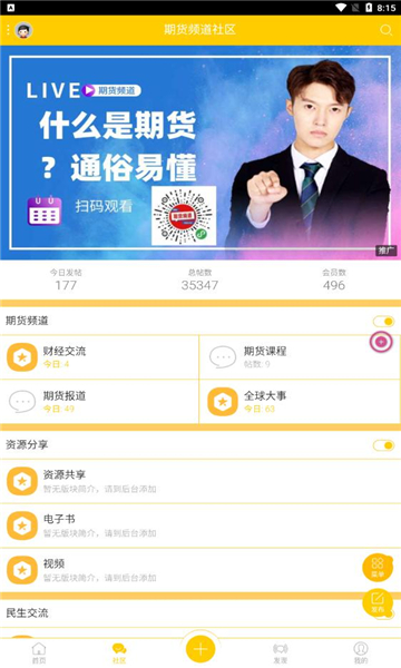 期频app