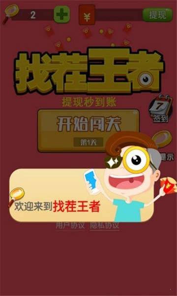 找茬王者红包版