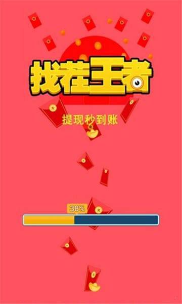 找茬王者红包版