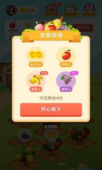 地主果园红包版