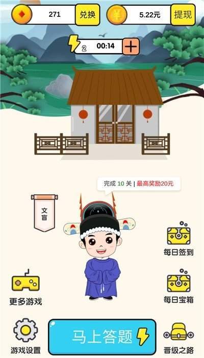 成语大状元红包版