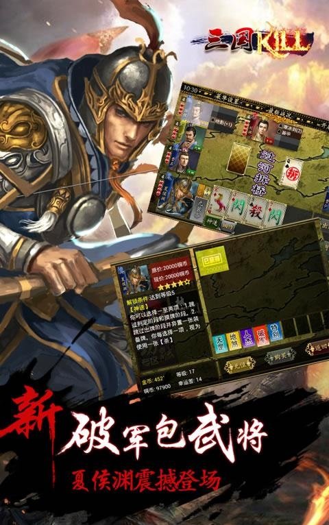 三国kill破解版全神将安卓9.0