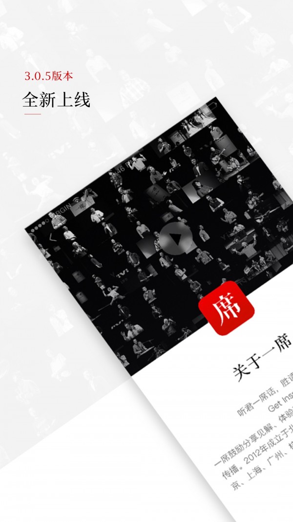一席app官方下载