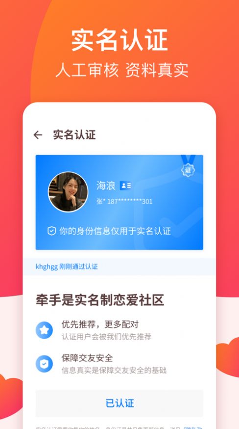 牵手认真恋爱app软件下