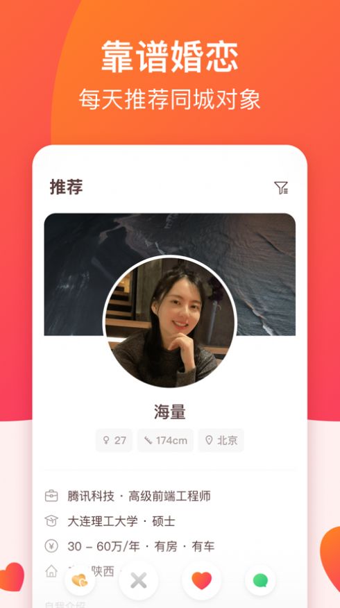 牵手认真恋爱app软件下