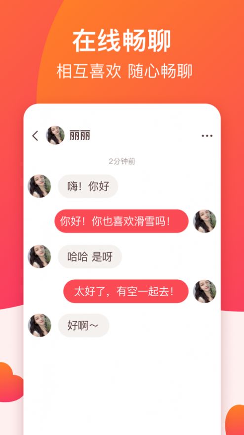 牵手认真恋爱app软件下