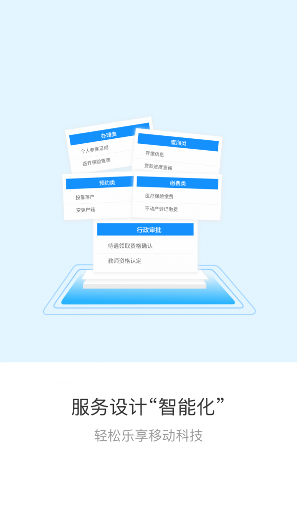 辽事通app安卓版下载