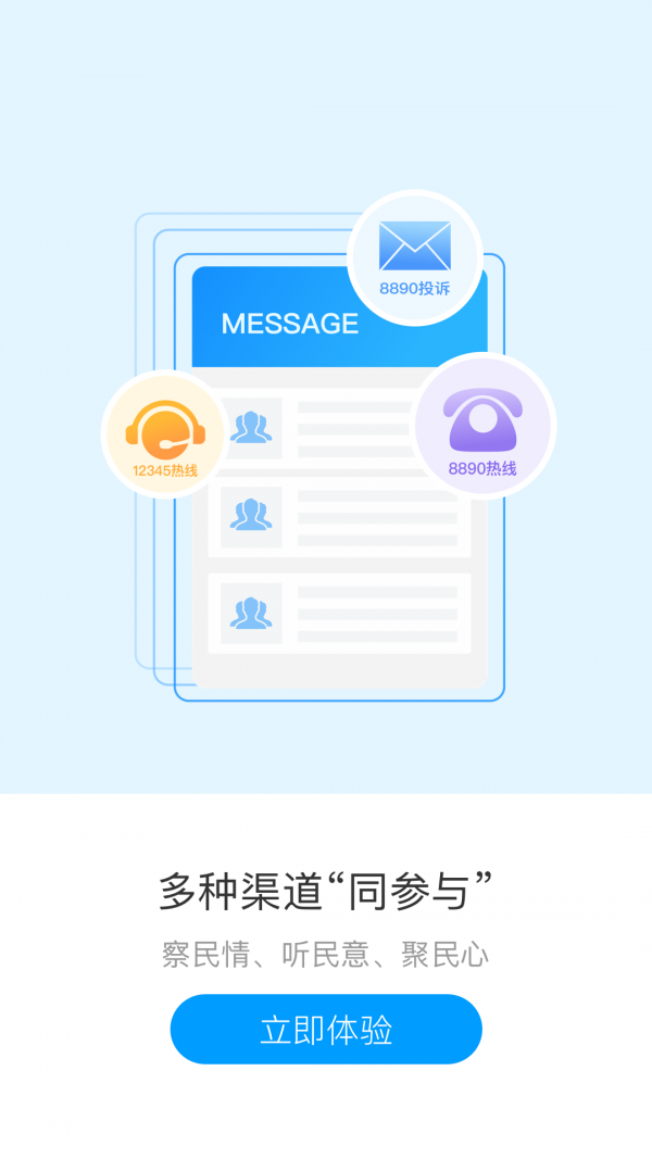 辽事通app安卓版下载