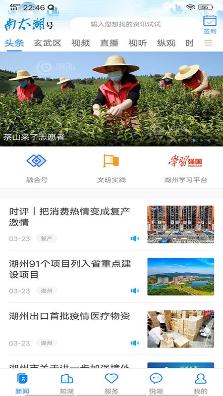 南太湖号客户端官方版ap
