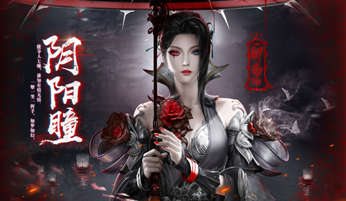 聊斋之阴阳瞳破解版