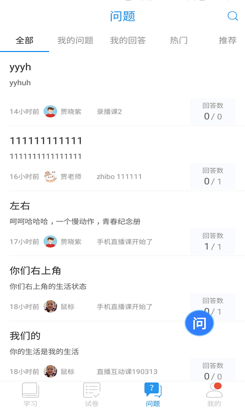 安庆名师空中课堂学生登