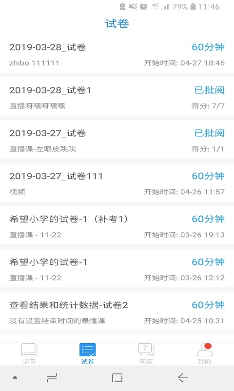 安庆名师空中课堂学生登