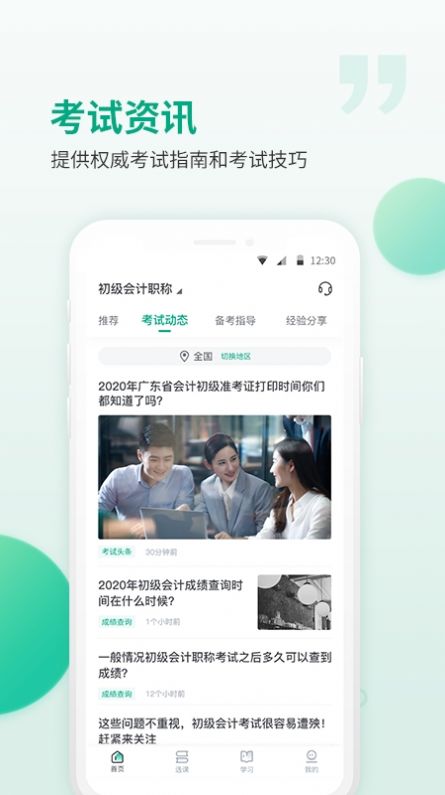 恒企网校会计教学app客