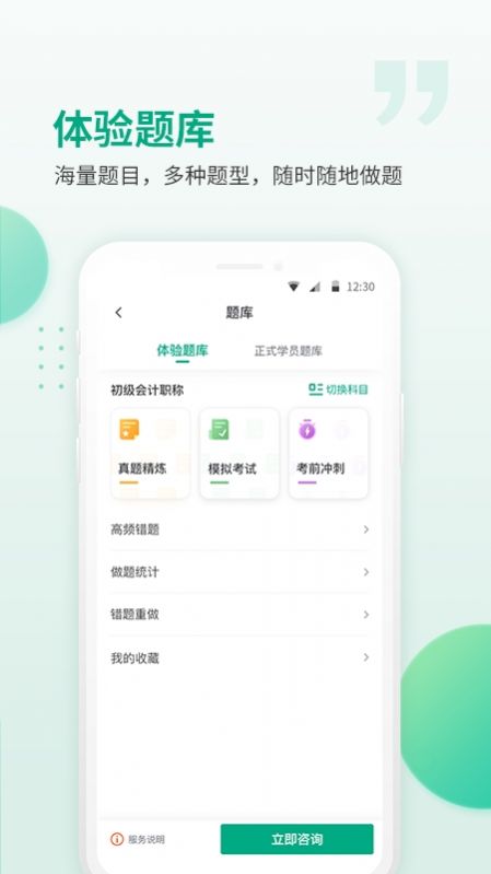恒企网校会计教学app客