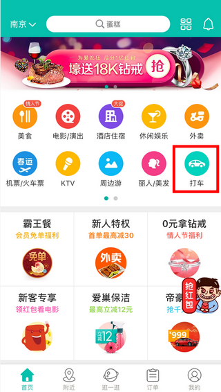 美团打车新版app下载苹