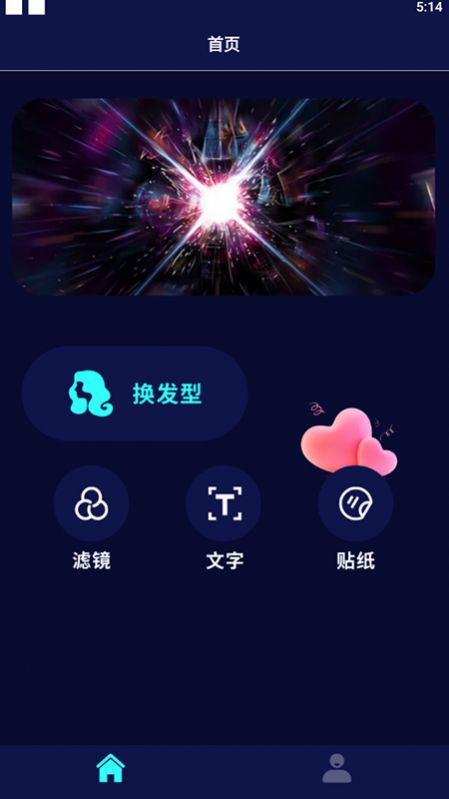 最美发型相机app官方版