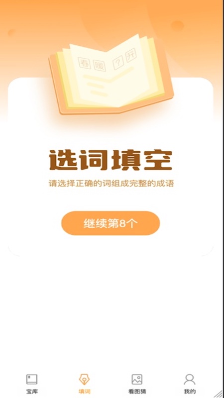 成语大帅app官方版下载