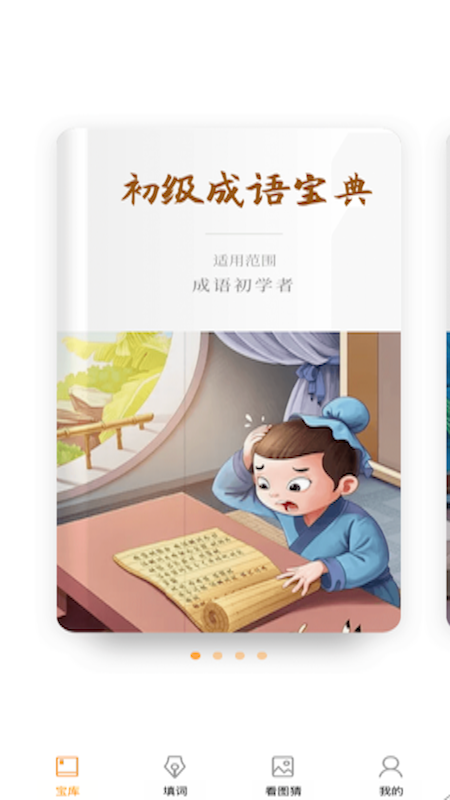成语大帅app官方版下载