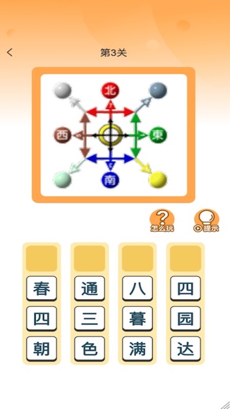 成语大帅app官方版下载