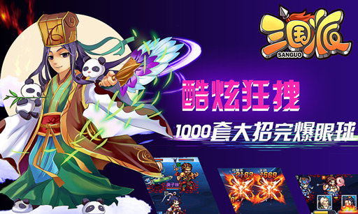 三国派