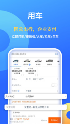 携程企业商旅app官方下