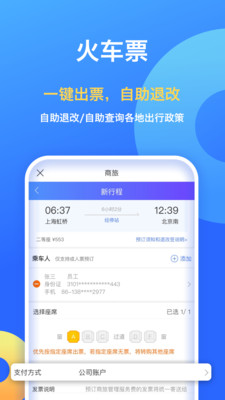 携程企业商旅app官方下