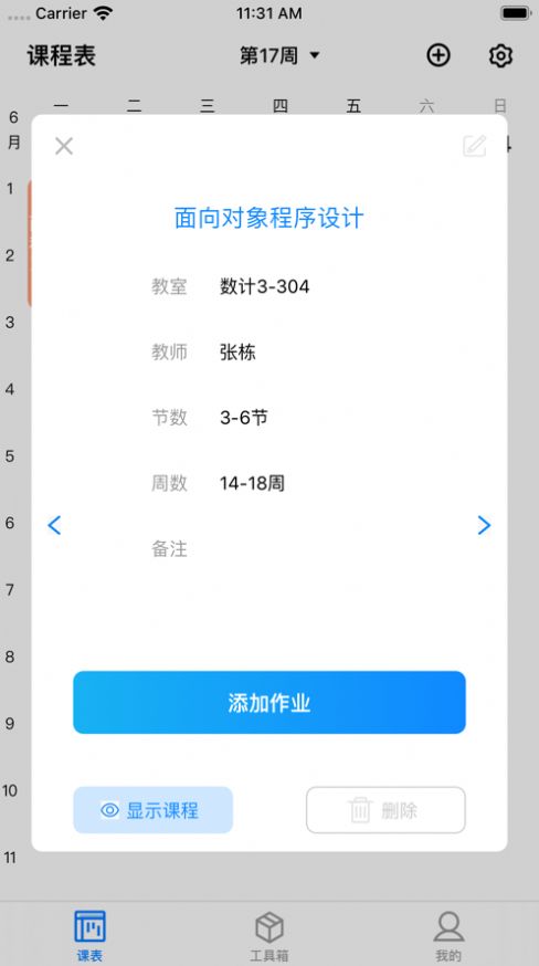 福uu校园服务app客户端